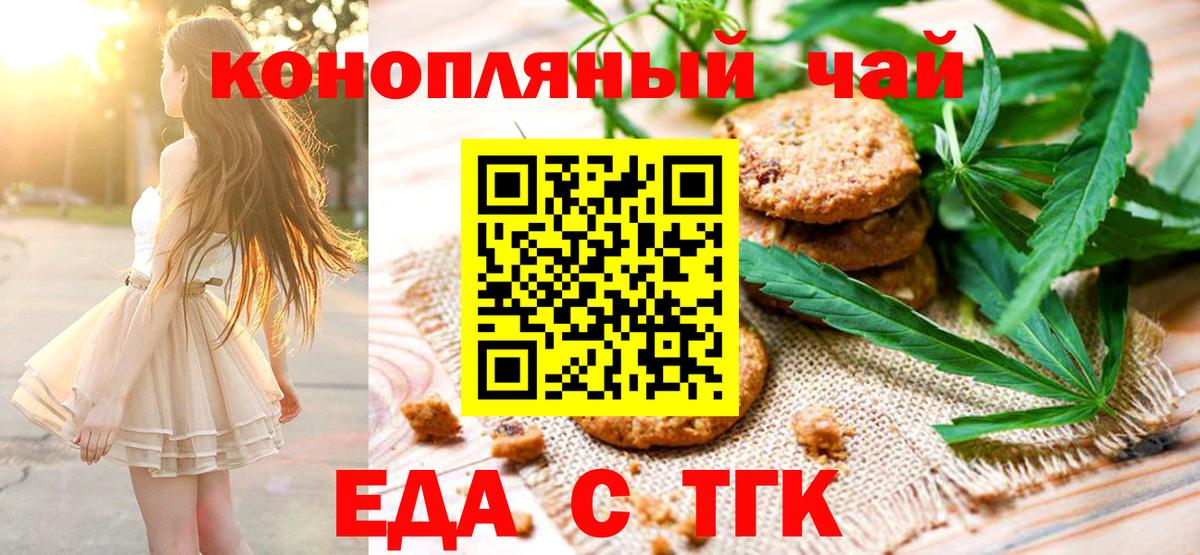 Еда ТГК конопля  Вход с VPN  Можга 