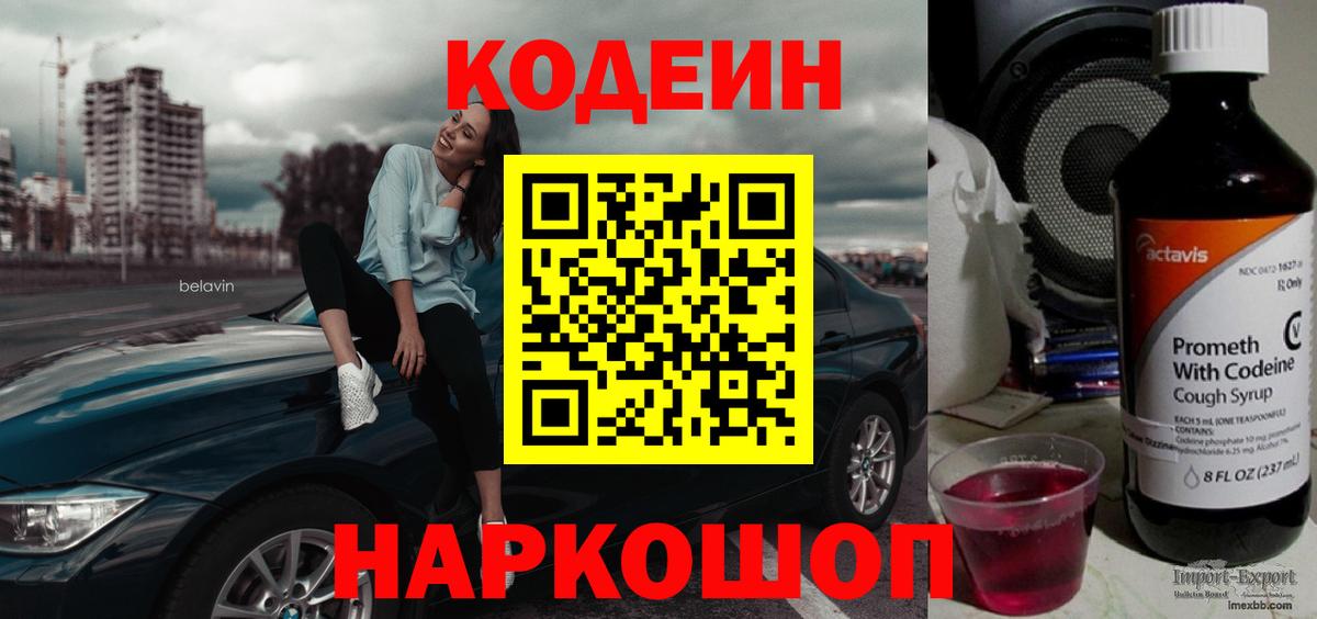 Можга  Codein Purple Drank  Вход с VPN 