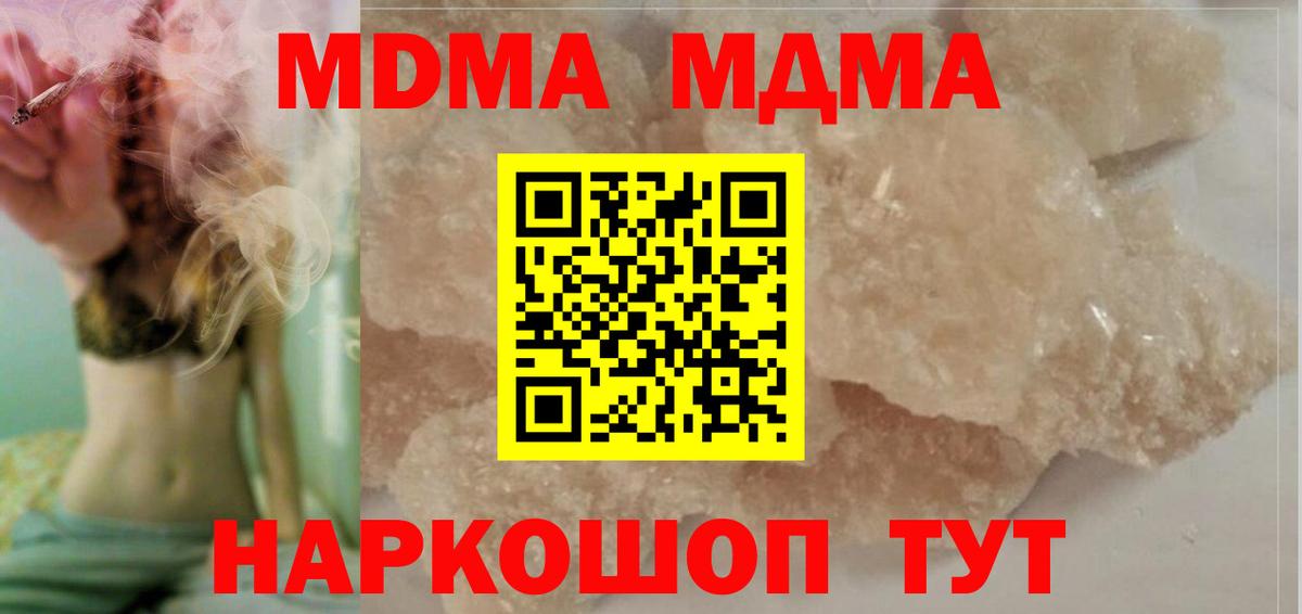 МДМА VHQ  Вход с VPN  Можга 